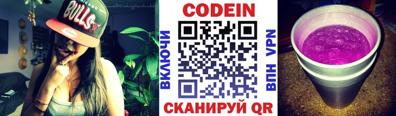 Кодеин Purple Drank  Заозёрный 